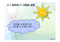 [공학과 윤리] 국제적인 공학 전문가 정신-16
