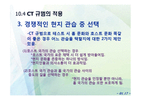 [공학과 윤리] 국제적인 공학 전문가 정신-19