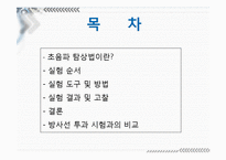 [비파괴공학] 초음파 탐상검사-2