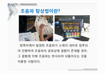 [비파괴공학] 초음파 탐상검사-3