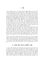 사교육 열풍과 학업성취와의 관계-1