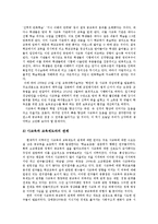 사교육 열풍과 학업성취와의 관계-7