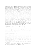사교육 열풍과 학업성취와의 관계-8