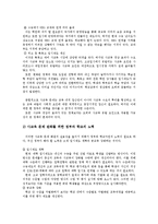 사교육 열풍과 학업성취와의 관계-10
