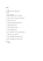 사교육 열풍과 학업성취와의 관계-14