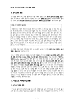 [도덕과교육] 배려의 윤리-4