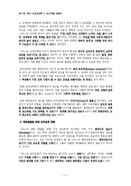 [도덕과교육] 배려의 윤리-5