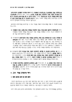 [도덕과교육] 배려의 윤리-8