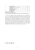 [교육사회] 교원능력개발평가 찬성-5