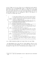 [교육사회] 교원능력개발평가 찬성-7