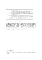 [교육사회] 교원능력개발평가 찬성-8