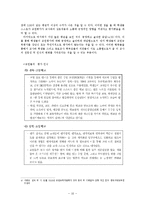 [교육사회] 교원능력개발평가 찬성-10