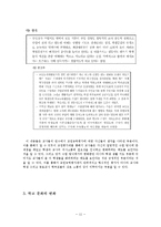 [교육사회] 교원능력개발평가 찬성-11