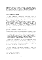 [교육사회] 교원능력개발평가 찬성-13