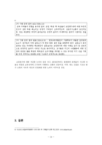 [교육사회] 교원능력개발평가 찬성-14