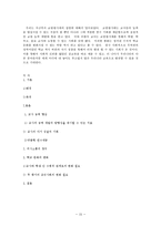 [교육사회] 교원능력개발평가 찬성-15
