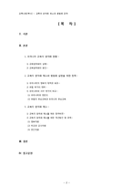 [교육사회] 교육의 양극화 해소와 평등화 정책-2