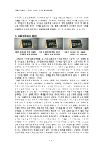 [교육사회] 교육의 양극화 해소와 평등화 정책-5