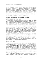 [교육사회] 교육의 양극화 해소와 평등화 정책-6