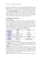 [교육사회] 교육의 양극화 해소와 평등화 정책-7