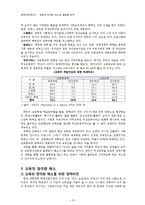 [교육사회] 교육의 양극화 해소와 평등화 정책-8