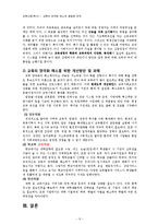 [교육사회] 교육의 양극화 해소와 평등화 정책-9