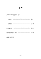 [초등실과] 교과서와 지도안 분석 및 평가-1