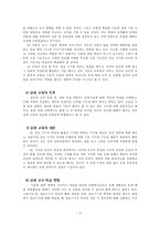 [초등실과] 교과서와 지도안 분석 및 평가-3