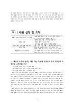 [초등실과] 교과서와 지도안 분석 및 평가-4