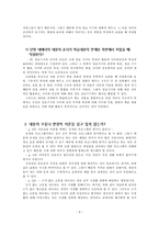 [초등실과] 교과서와 지도안 분석 및 평가-5