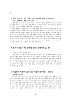 [초등실과] 교과서와 지도안 분석 및 평가-6