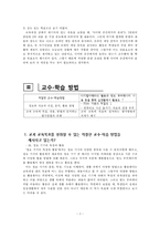 [초등실과] 교과서와 지도안 분석 및 평가-7