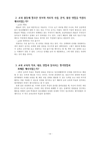[초등실과] 교과서와 지도안 분석 및 평가-8