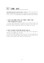 [초등실과] 교과서와 지도안 분석 및 평가-9