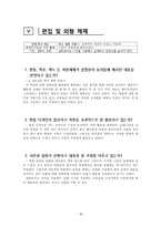 [초등실과] 교과서와 지도안 분석 및 평가-10