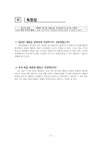 [초등실과] 교과서와 지도안 분석 및 평가-11