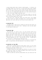 [초등실과] 교과서와 지도안 분석 및 평가-13