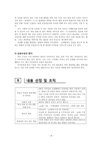 [초등실과] 교과서와 지도안 분석 및 평가-14