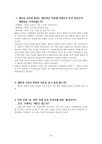 [초등실과] 교과서와 지도안 분석 및 평가-15