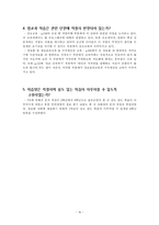 [초등실과] 교과서와 지도안 분석 및 평가-16