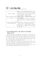 [초등실과] 교과서와 지도안 분석 및 평가-17