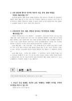[초등실과] 교과서와 지도안 분석 및 평가-18