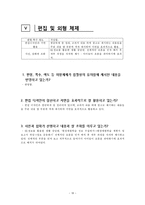 [초등실과] 교과서와 지도안 분석 및 평가-19