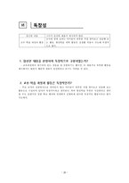 [초등실과] 교과서와 지도안 분석 및 평가-20