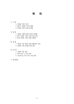 [교육사회학] 다문화 교육의 불평등과 그 해결책-2