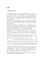 [교육사회학] 다문화 교육의 불평등과 그 해결책-3