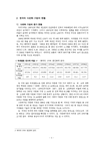 [교육사회학] 다문화 교육의 불평등과 그 해결책-4