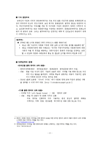 [교육사회학] 다문화 교육의 불평등과 그 해결책-6