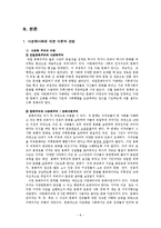 [교육사회학] 다문화 교육의 불평등과 그 해결책-8