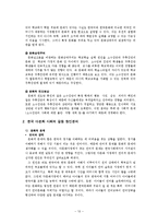 [교육사회학] 다문화 교육의 불평등과 그 해결책-10